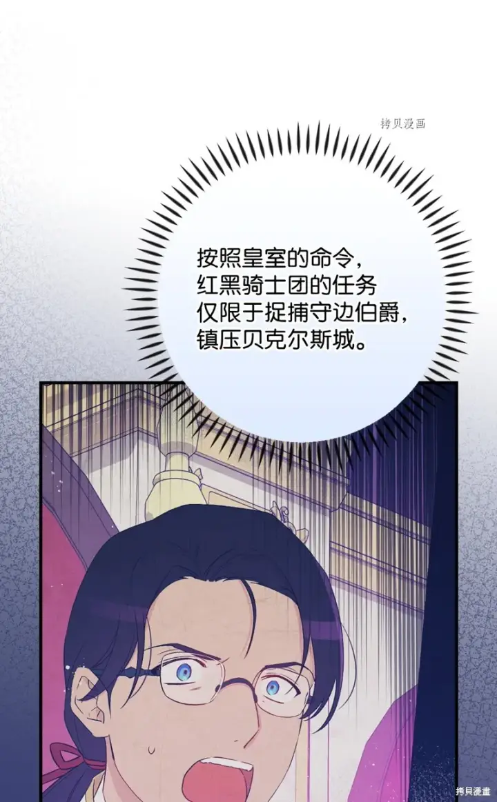 漫画《红骑士绝不追求不劳而获的金钱》第89话第25张图