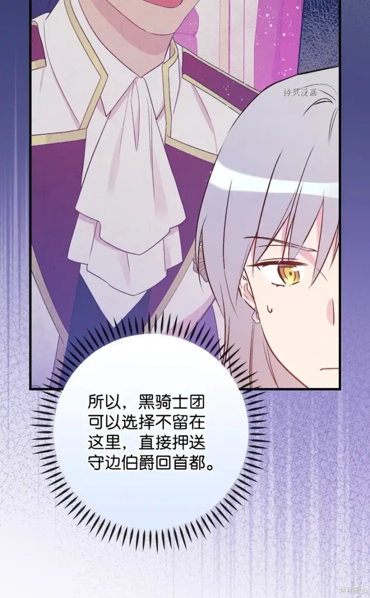 漫画《红骑士绝不追求不劳而获的金钱》第89话第26张图