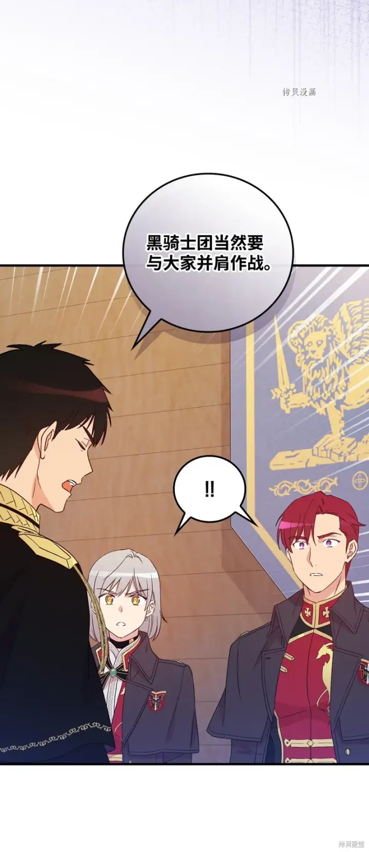 漫画《红骑士绝不追求不劳而获的金钱》第89话第27张图
