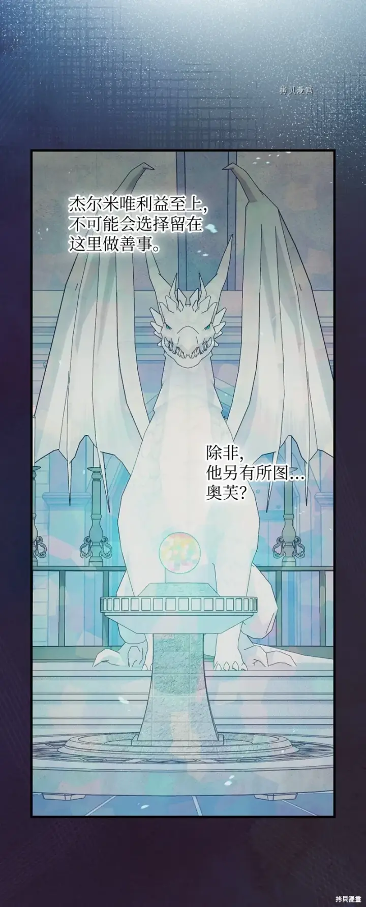 漫画《红骑士绝不追求不劳而获的金钱》第89话第29张图