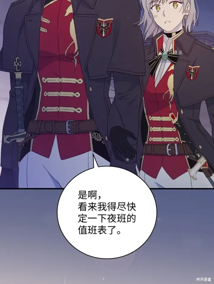 漫画《红骑士绝不追求不劳而获的金钱》第89话第3张图