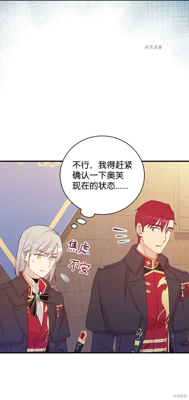 漫画《红骑士绝不追求不劳而获的金钱》第89话第31张图