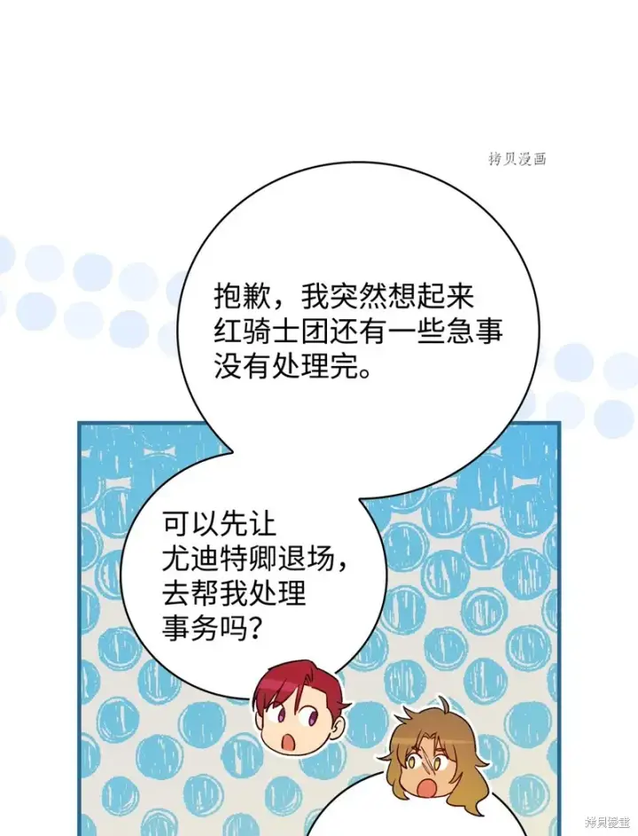 漫画《红骑士绝不追求不劳而获的金钱》第89话第32张图