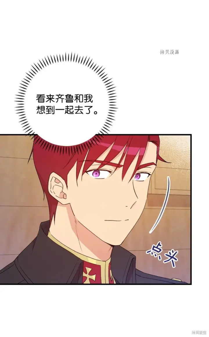 漫画《红骑士绝不追求不劳而获的金钱》第89话第34张图