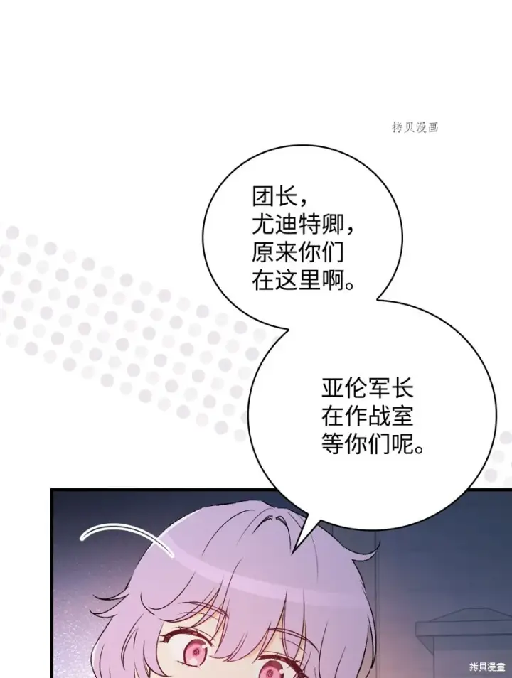 漫画《红骑士绝不追求不劳而获的金钱》第89话第5张图