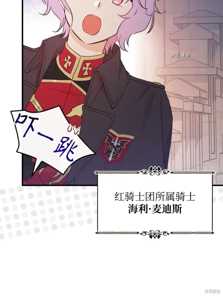 漫画《红骑士绝不追求不劳而获的金钱》第89话第6张图