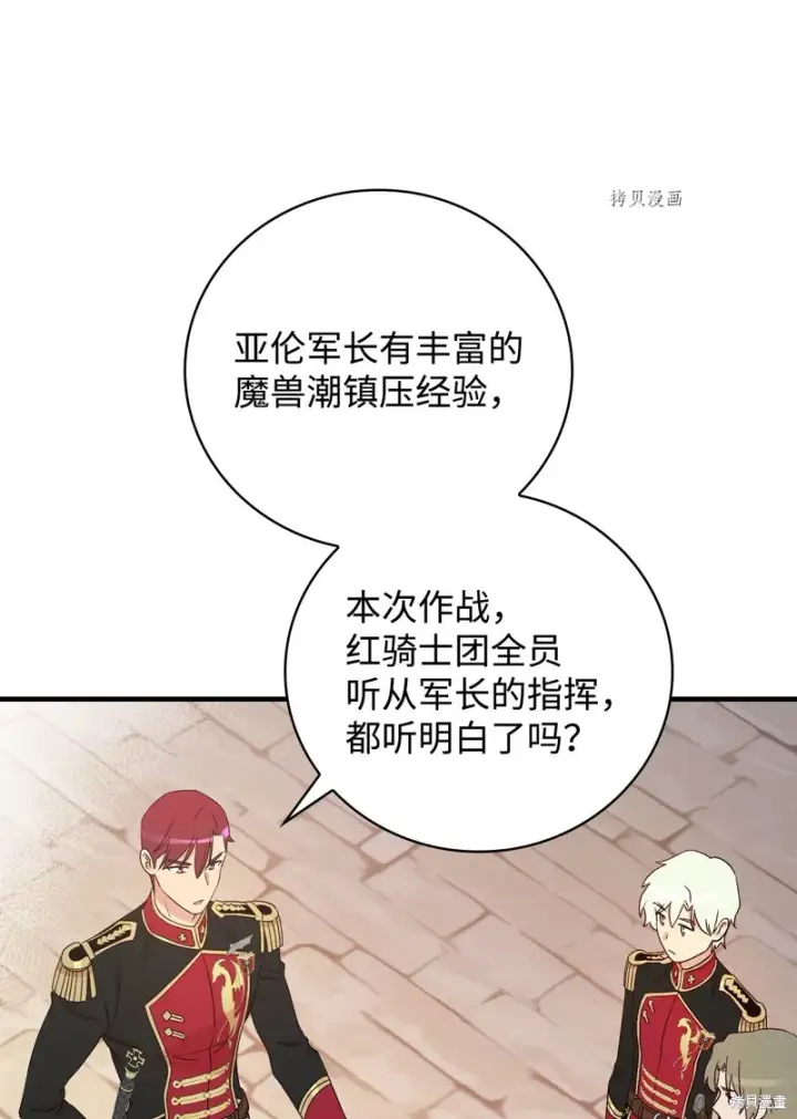 漫画《红骑士绝不追求不劳而获的金钱》第89话第61张图