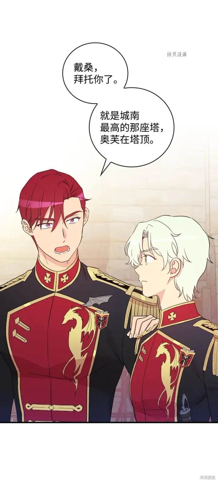 漫画《红骑士绝不追求不劳而获的金钱》第89话第65张图