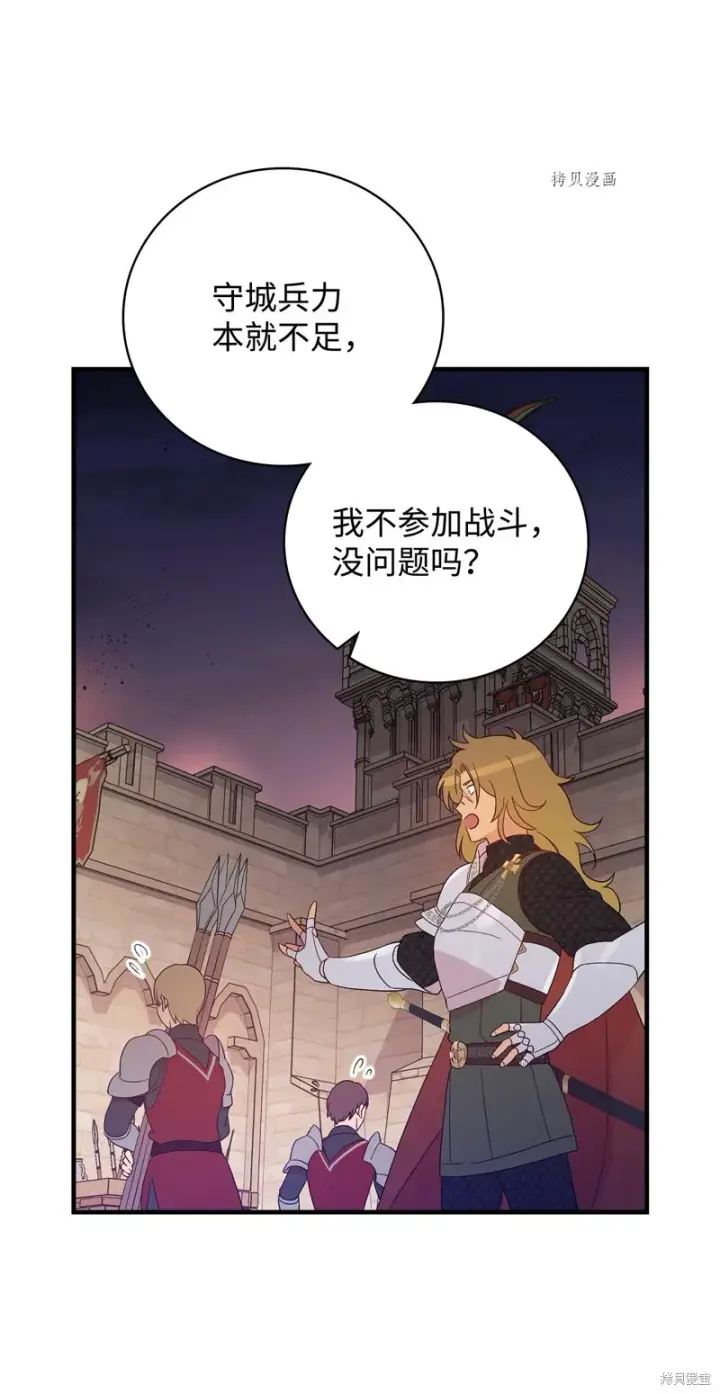 漫画《红骑士绝不追求不劳而获的金钱》第89话第66张图