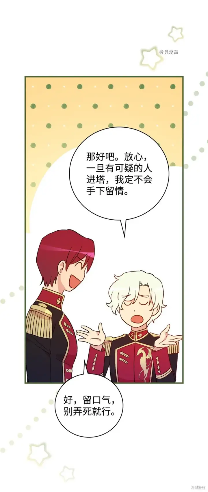 漫画《红骑士绝不追求不劳而获的金钱》第89话第68张图