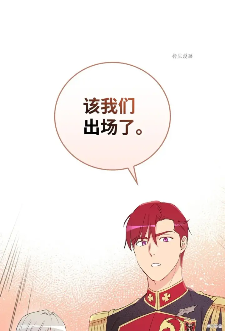 漫画《红骑士绝不追求不劳而获的金钱》第89话第73张图
