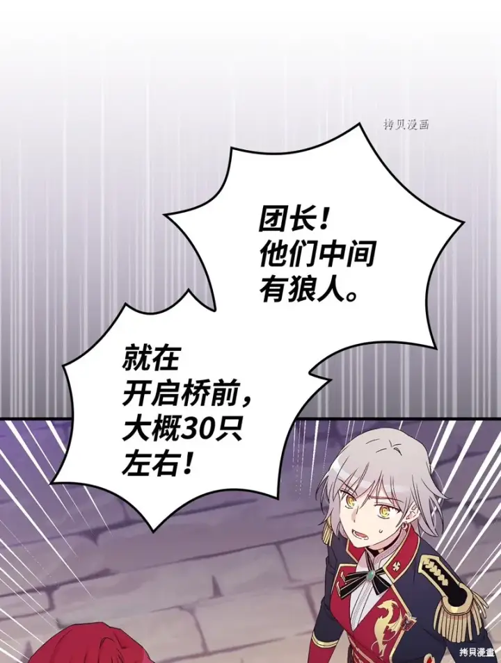 漫画《红骑士绝不追求不劳而获的金钱》第90话第32张图