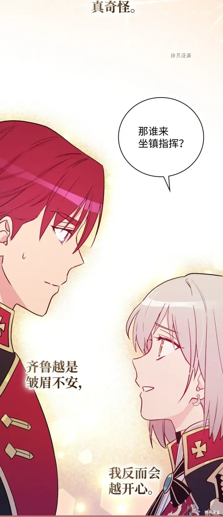 漫画《红骑士绝不追求不劳而获的金钱》第90话第43张图