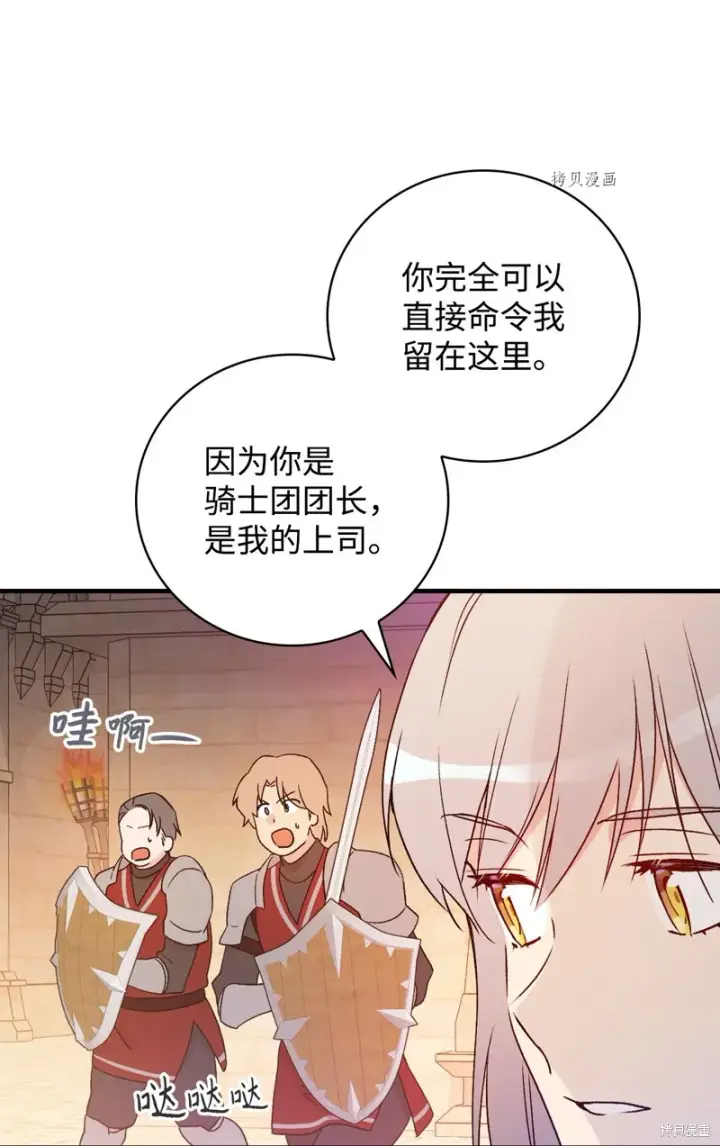 漫画《红骑士绝不追求不劳而获的金钱》第90话第47张图