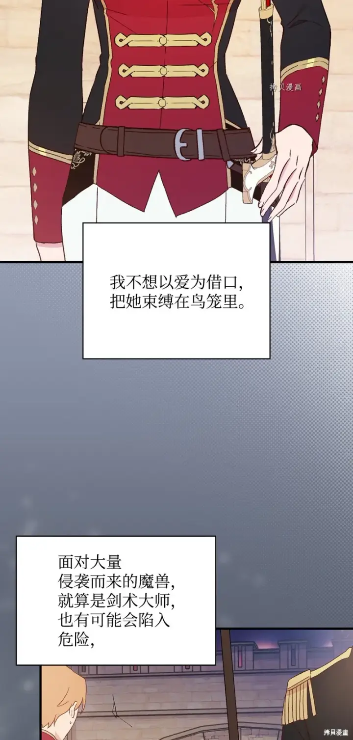 漫画《红骑士绝不追求不劳而获的金钱》第90话第52张图