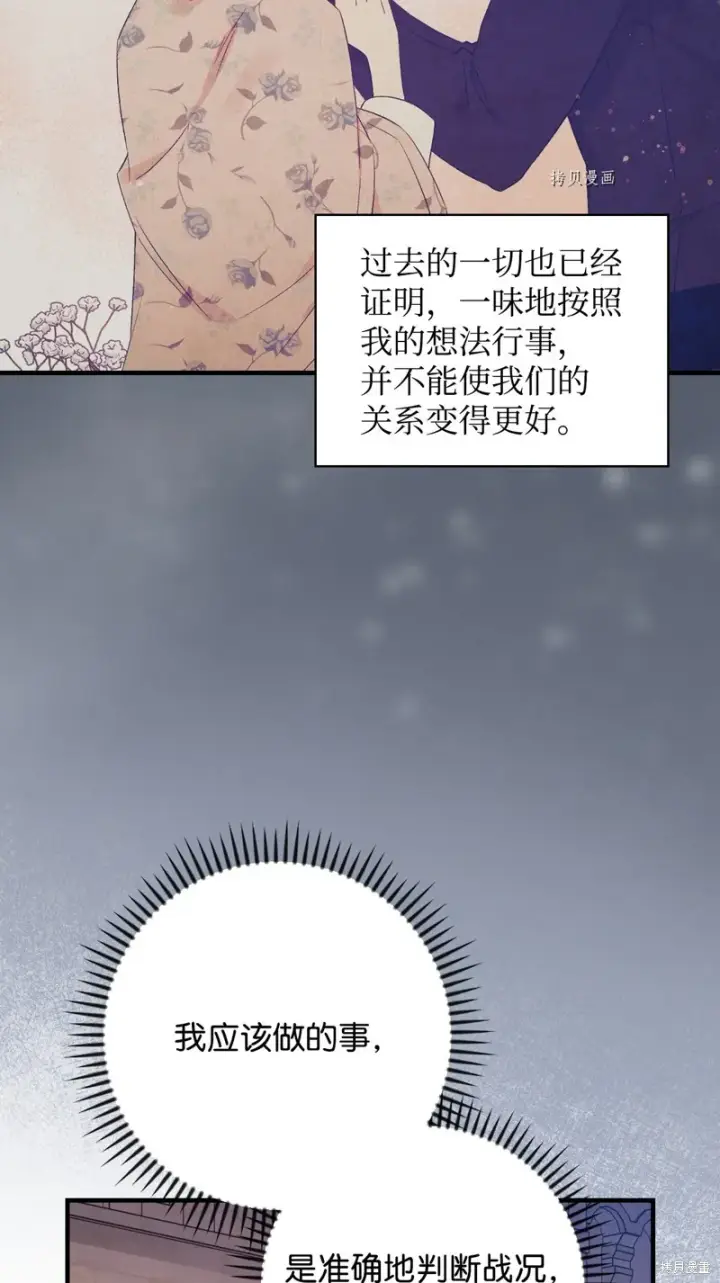 漫画《红骑士绝不追求不劳而获的金钱》第90话第55张图