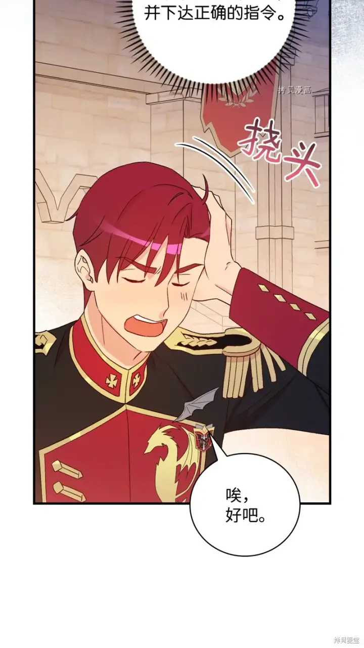 漫画《红骑士绝不追求不劳而获的金钱》第90话第56张图
