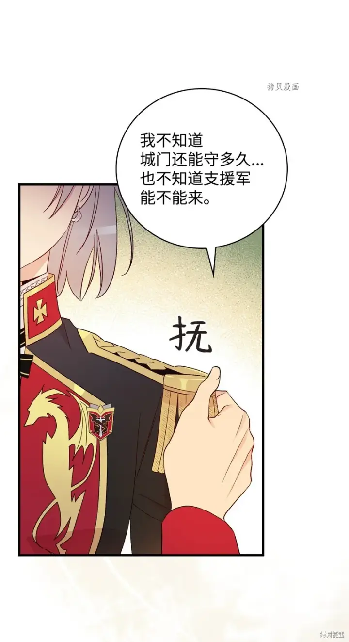 漫画《红骑士绝不追求不劳而获的金钱》第90话第58张图