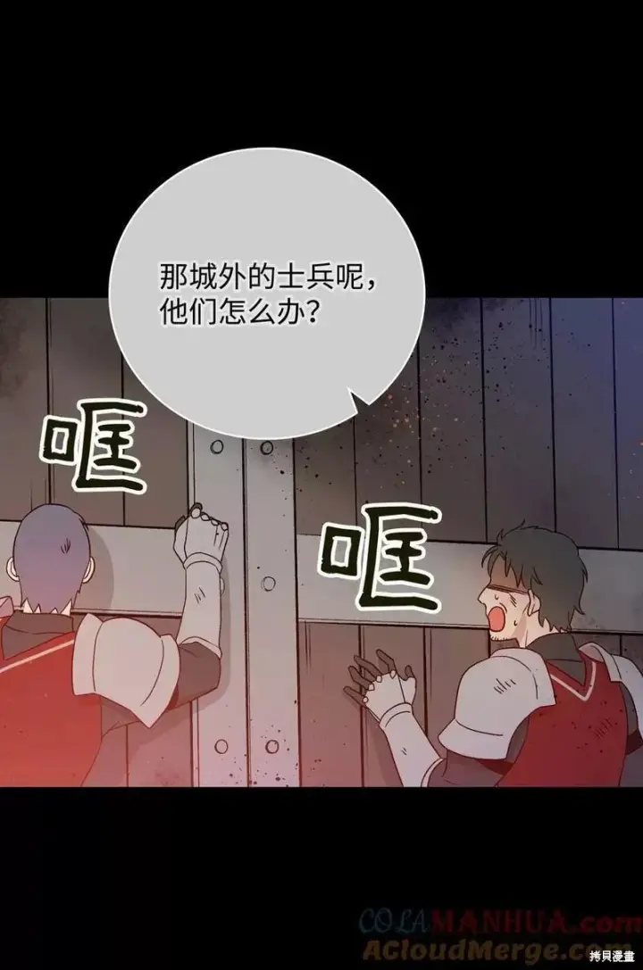 漫画《红骑士绝不追求不劳而获的金钱》第91话第28张图