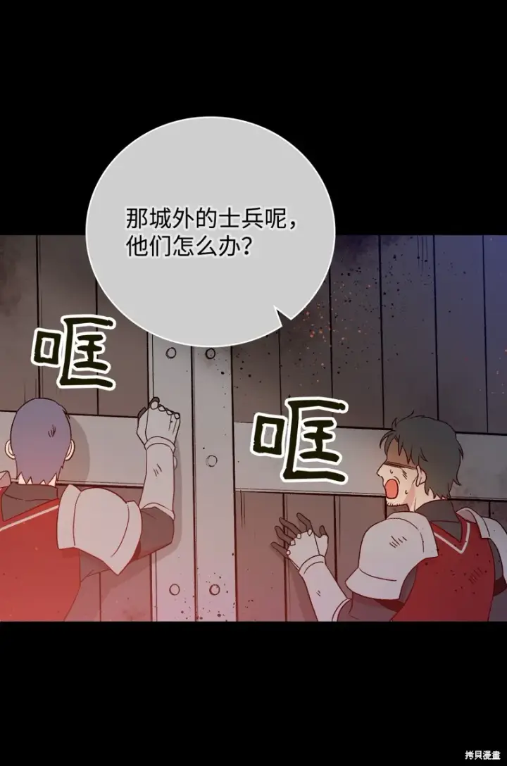 漫画《红骑士绝不追求不劳而获的金钱》第92话第28张图