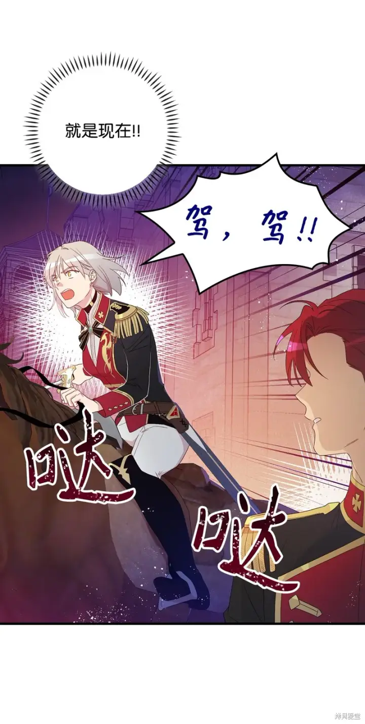 漫画《红骑士绝不追求不劳而获的金钱》第92话第8张图