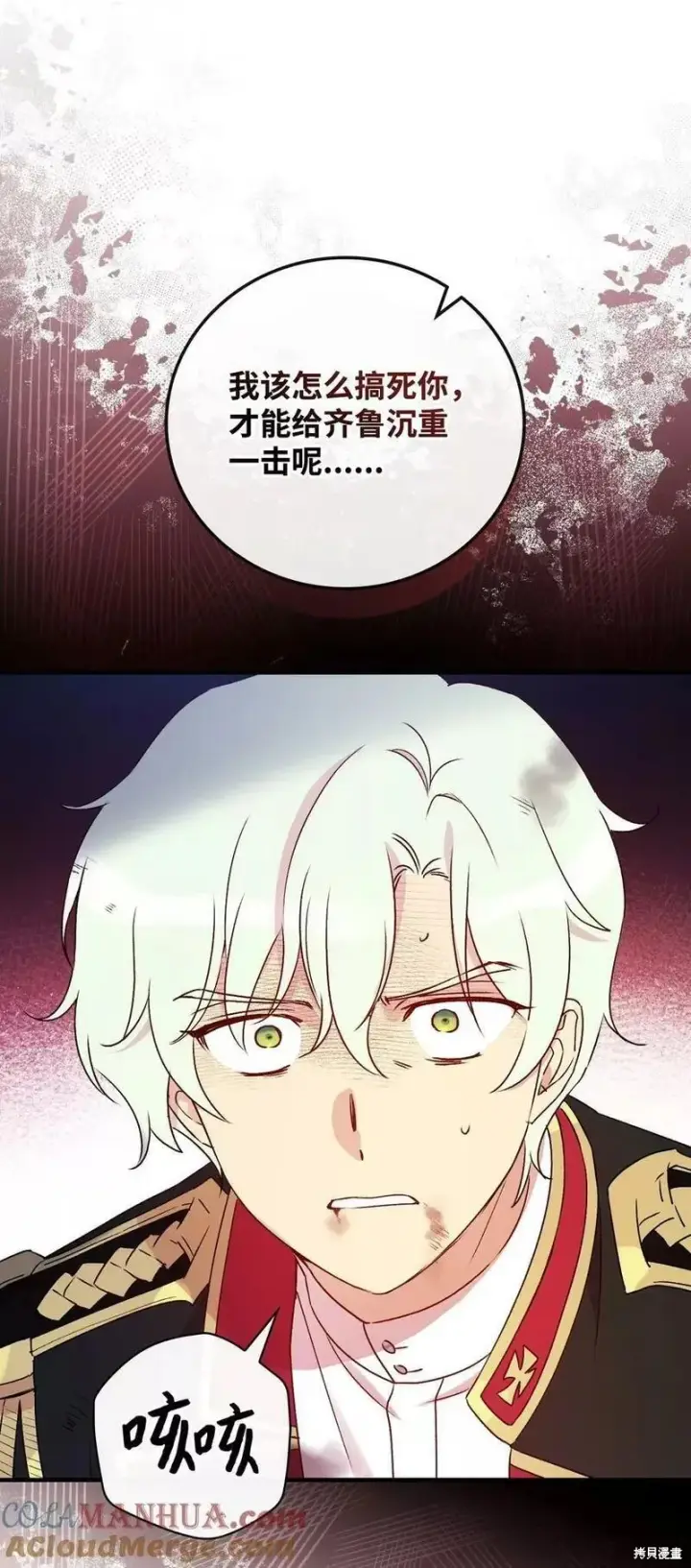 漫画《红骑士绝不追求不劳而获的金钱》第93话第19张图