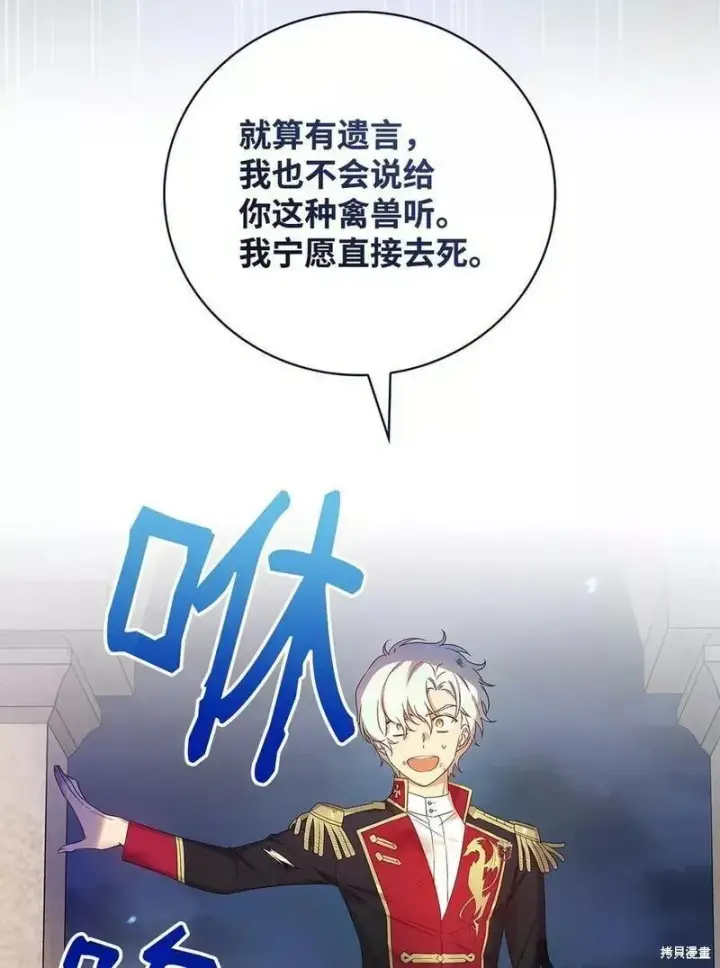漫画《红骑士绝不追求不劳而获的金钱》第93话第44张图