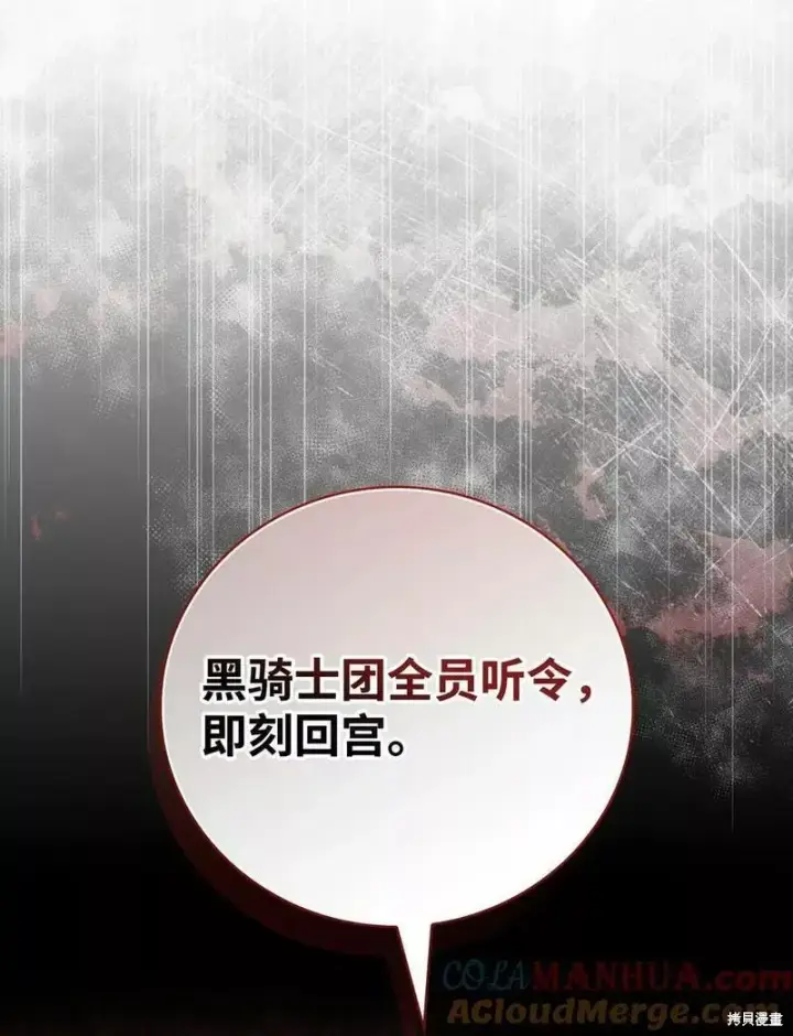 漫画《红骑士绝不追求不劳而获的金钱》第93话第76张图