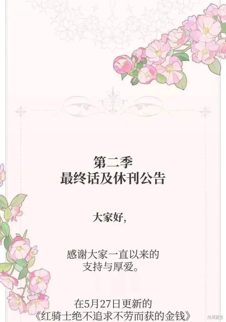 漫画《红骑士绝不追求不劳而获的金钱》第93话第80张图
