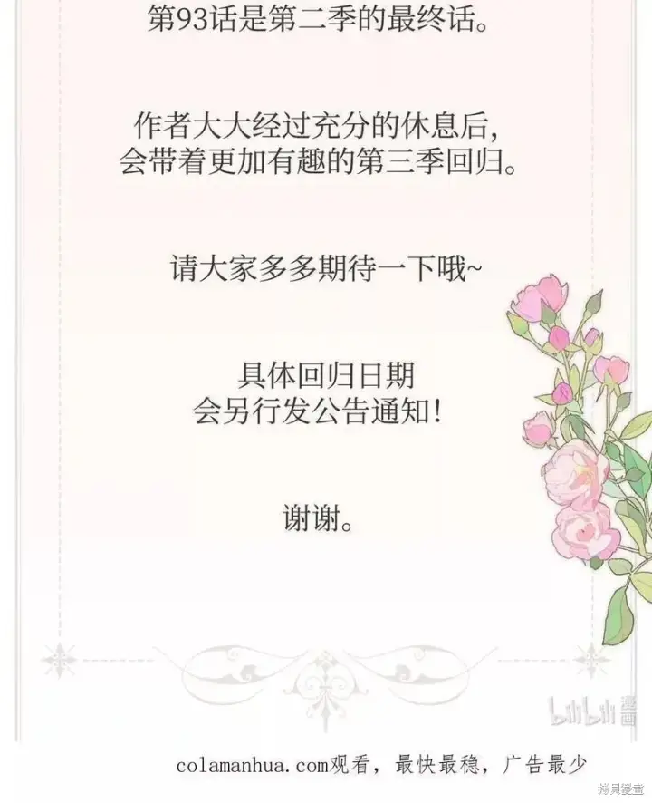 漫画《红骑士绝不追求不劳而获的金钱》第93话第81张图