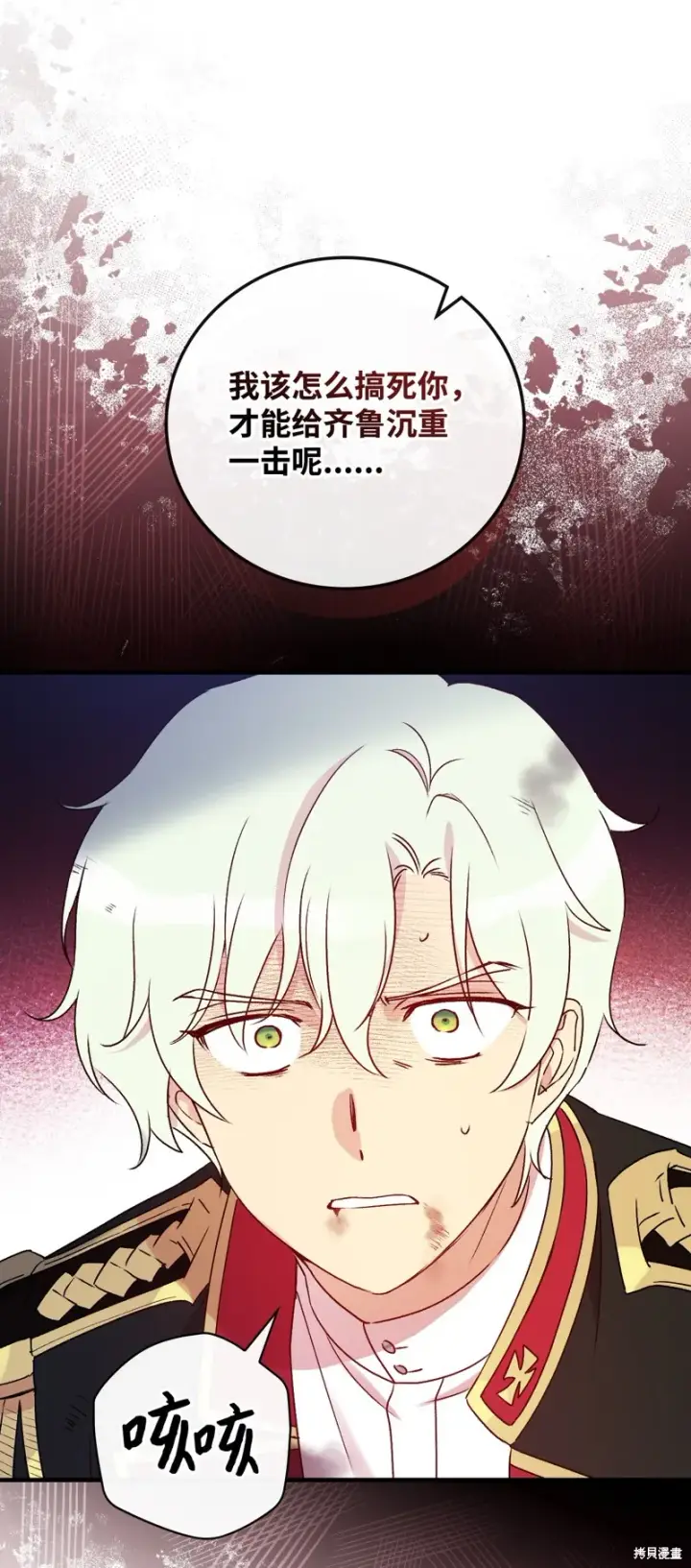 漫画《红骑士绝不追求不劳而获的金钱》第94话第19张图