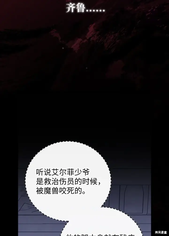 漫画《红骑士绝不追求不劳而获的金钱》第94话第21张图