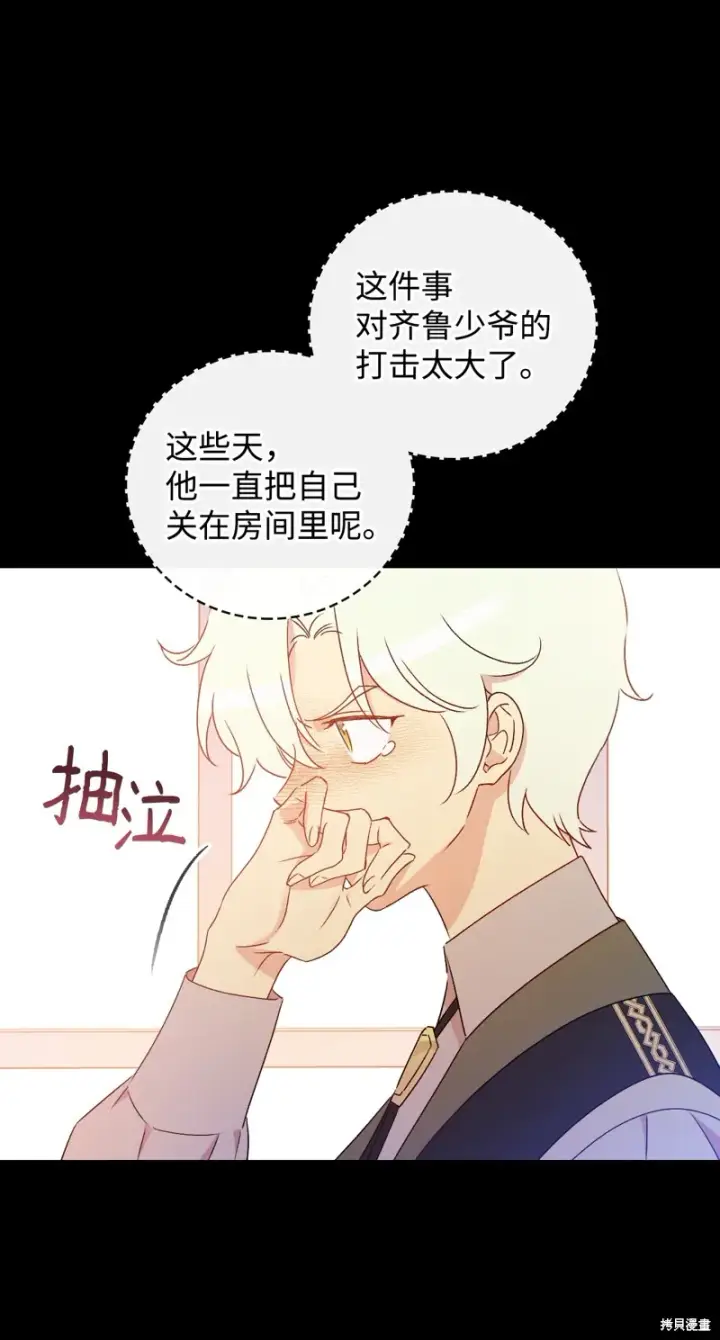 漫画《红骑士绝不追求不劳而获的金钱》第94话第24张图