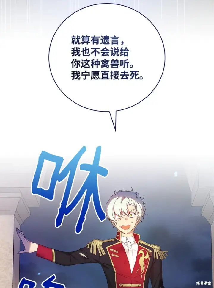 漫画《红骑士绝不追求不劳而获的金钱》第94话第44张图
