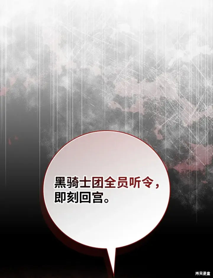 漫画《红骑士绝不追求不劳而获的金钱》第94话第76张图