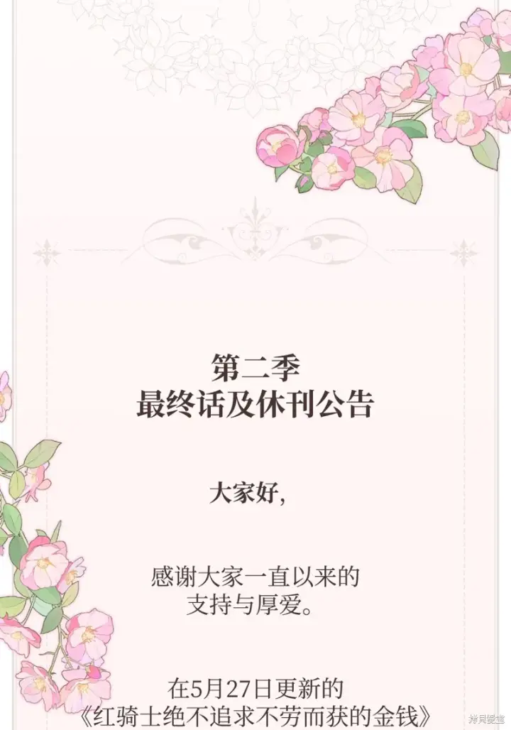 漫画《红骑士绝不追求不劳而获的金钱》第94话第80张图