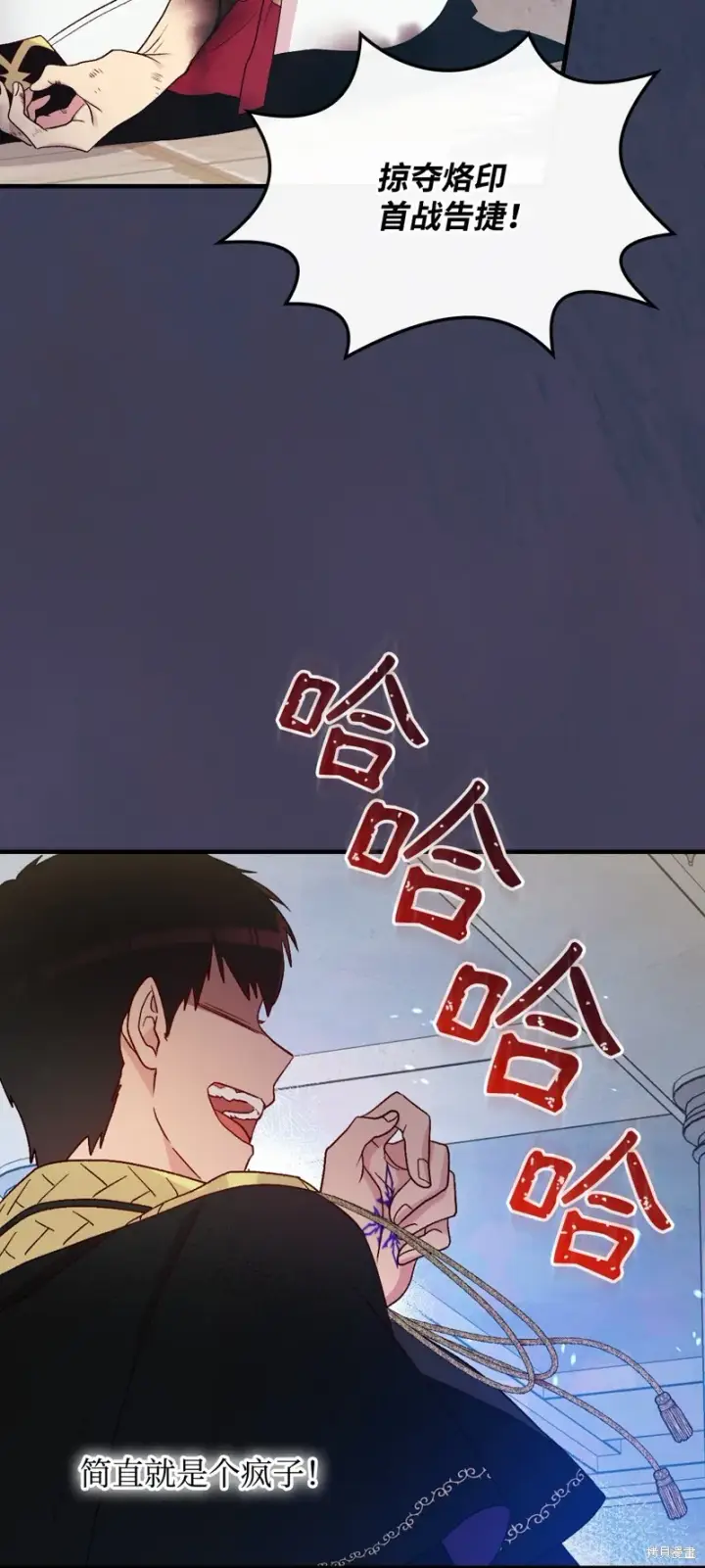漫画《红骑士绝不追求不劳而获的金钱》第94话第9张图