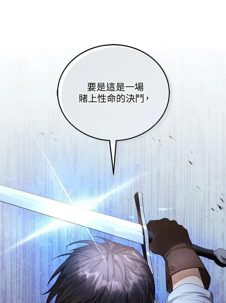 漫画《怀了恶棍的孩子》第11话第46张图