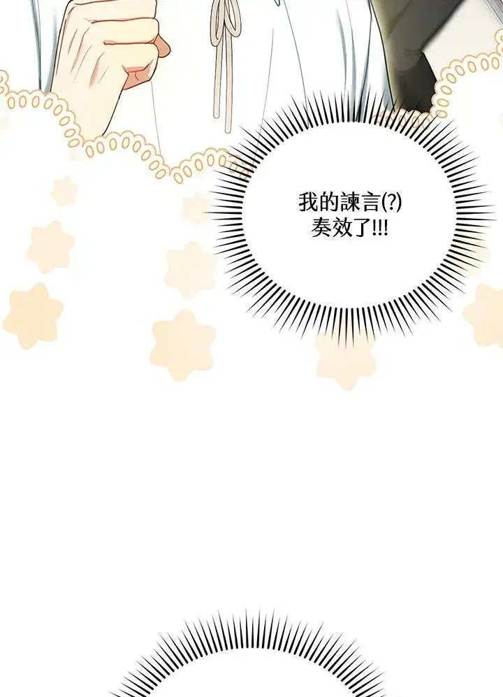 漫画《怀了恶棍的孩子》第12话第100张图
