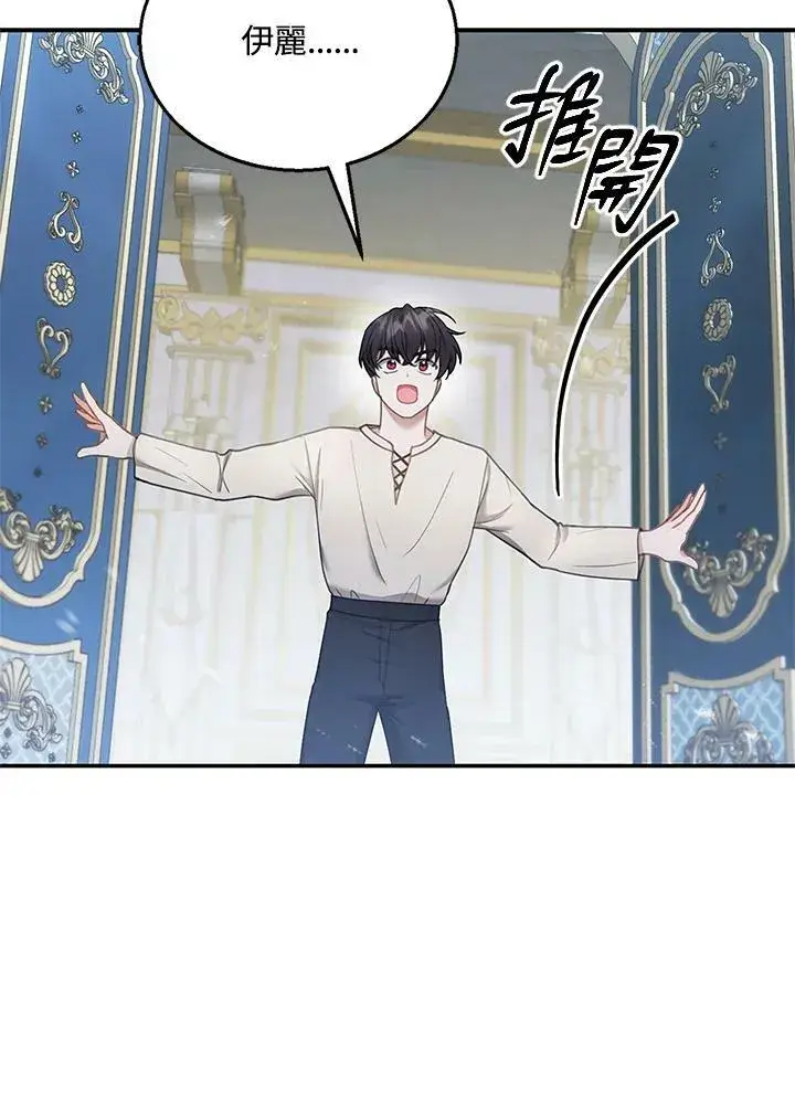 漫画《怀了恶棍的孩子》第12话第104张图