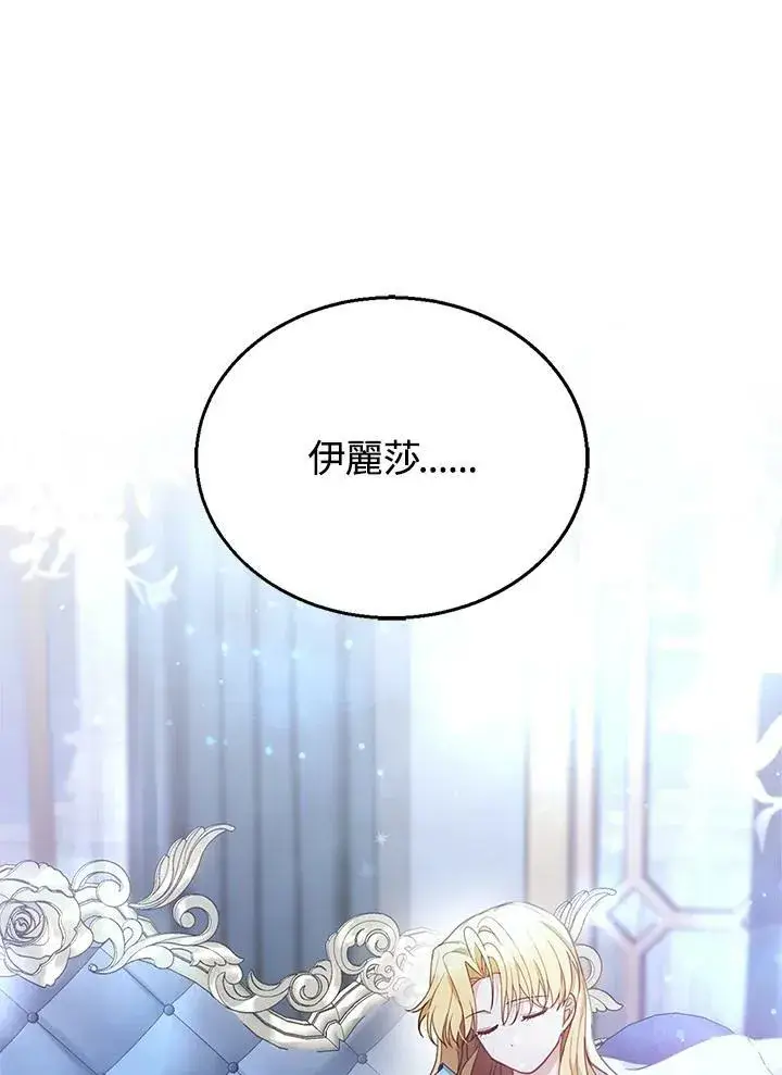 漫画《怀了恶棍的孩子》第12话第106张图