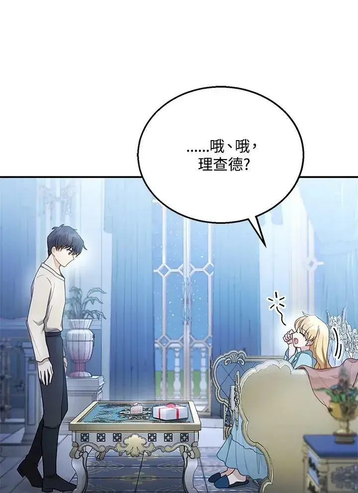 漫画《怀了恶棍的孩子》第12话第108张图