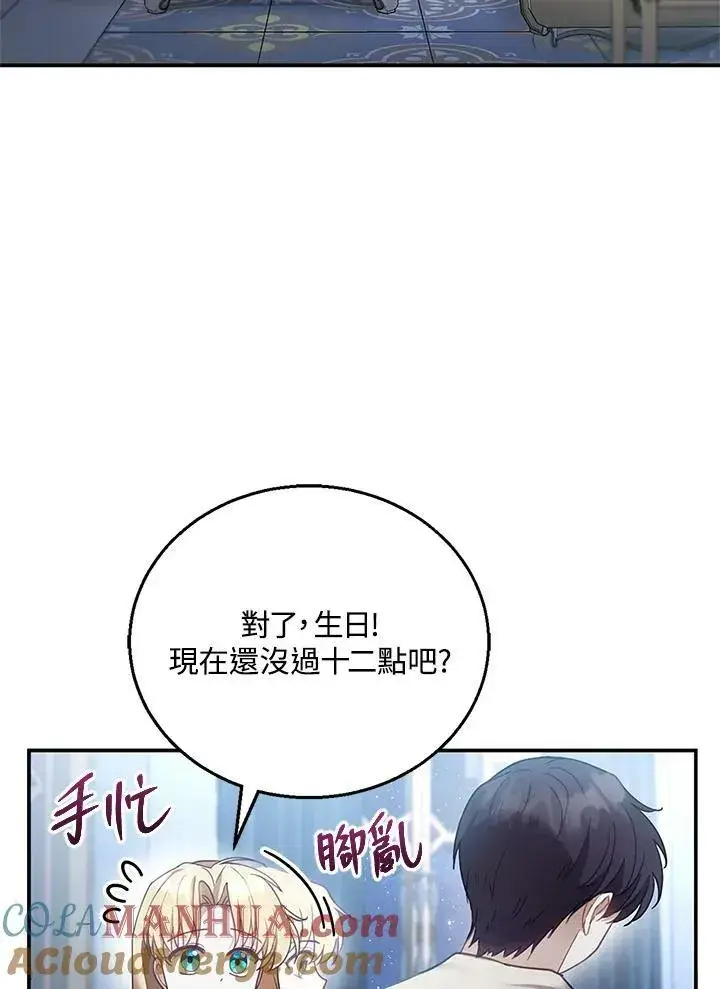 漫画《怀了恶棍的孩子》第12话第109张图