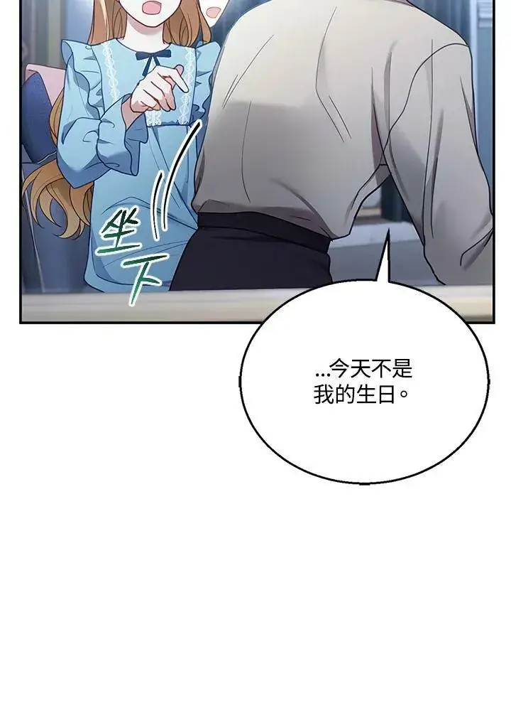 漫画《怀了恶棍的孩子》第12话第110张图