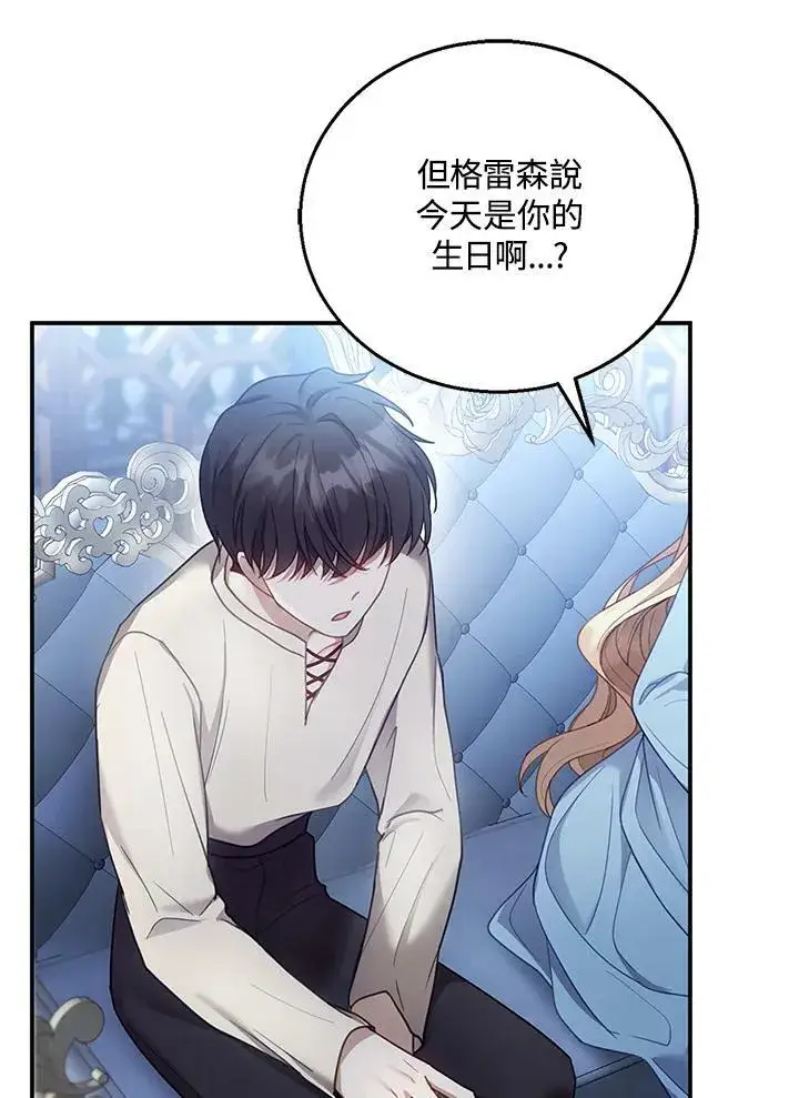 漫画《怀了恶棍的孩子》第12话第111张图