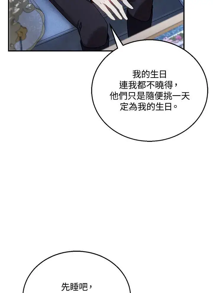 漫画《怀了恶棍的孩子》第12话第112张图