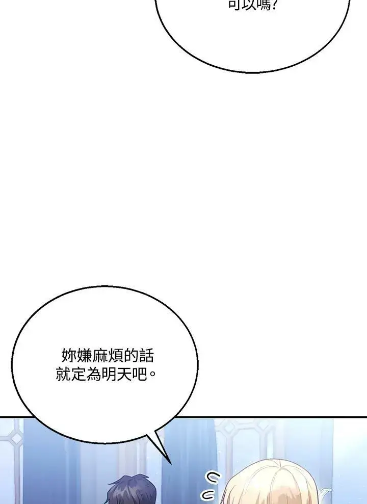 漫画《怀了恶棍的孩子》第12话第114张图