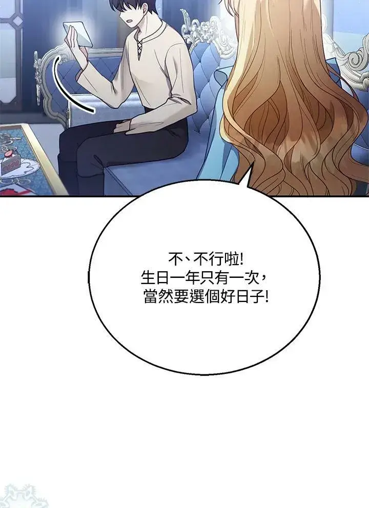 漫画《怀了恶棍的孩子》第12话第115张图