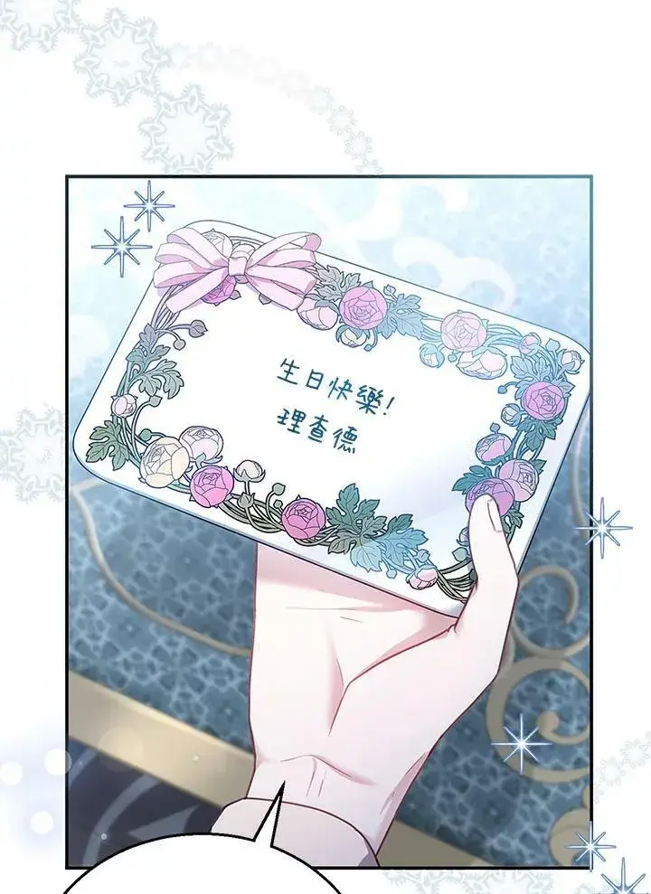 漫画《怀了恶棍的孩子》第12话第116张图