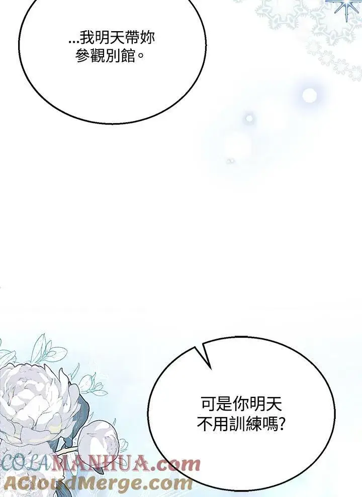 漫画《怀了恶棍的孩子》第12话第117张图